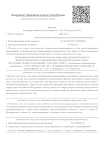 Лицензия на образовательную деятельность