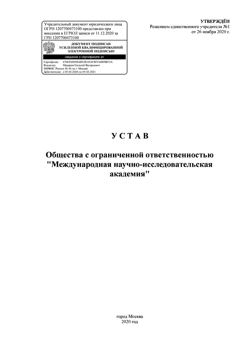 Документы - МНИА - Международная научно-исследовательская академия