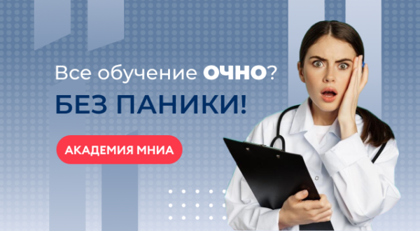 Фото Отмена дистанционного образования для медицинских работников?